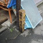 濱壹 - こんなところに