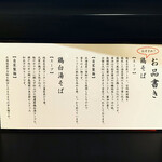 らぁ麺 飛鶏 - メニュー