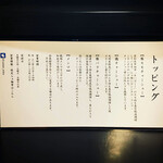 らぁ麺 飛鶏 - メニュー