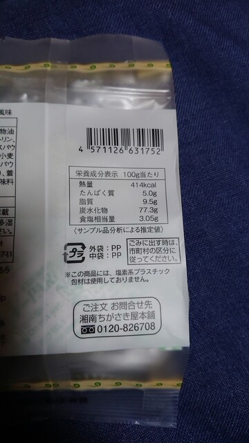 湘南名物 江の島タコせんべい わさび風味 2枚 4袋 湘南だけにオールスターズですw By 常磐釣師 さつき濃 イオン茅ヶ崎店 茅ケ崎 その他 食べログ 湘南名物 江の島タコせんべい わさび風味 2枚 4袋 湘南だけにオールスターズですw By 常磐釣師 さつき濃 イオン茅ヶ崎店 茅ケ崎 その他 食べログ