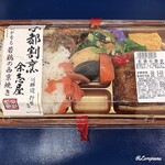 余志屋 - 山椒香る若鶏の西京焼き弁當