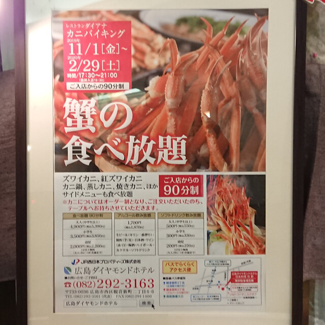 ホテルでカニ食べ放題 By 百鬼丸もどき レストラン ダイアナ 舟入南 バイキング 食べログ ホテルでカニ食べ放題 By 百鬼丸もどき レストラン ダイアナ 舟入南 バイキング 食べログ