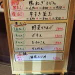 丸亀製麺 - 今月のおすすめ(2020.02.15)