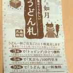 丸亀製麺 - うどん札(2020.02.15)