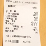 丸亀製麺 - レシート(2020.02.15)