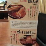 丸亀製麺 - 冬の定番「鴨ねぎうどん」「鴨すき焼き」(2020.02.15)