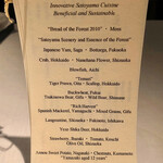 NARISAWA - メニュー