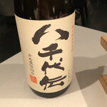 NARISAWA - ペアリング②　八千代伝　かめ壺仕込み