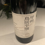 NARISAWA - ペアリング①　甲州鳥居平畑プライベートリザーブ 2018