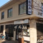 長命寺 桜もち - 