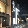 風来坊 豊田店