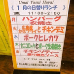 みすたーらいおん - １月の日替わりメニュー