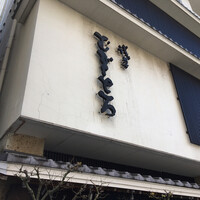 浅草むぎとろ 本店 - 