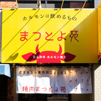 大衆酒場 練馬 春田屋 練馬 居酒屋 食べログ