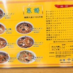 中華　十八番 - 