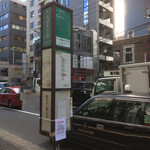 Yakitori Taira - すぐに目の前が南青山６丁目バス停（トリミング修正済み）