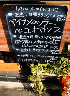 アウグスビール ラボ・キッチン - 店頭のランチメニュー看板