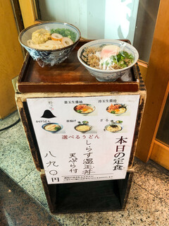 h Sanukiudonnorabo - 店の入口に置かれた 本日の定食 メニュー