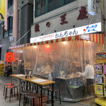 みそだれやきとり かんちゃん - 