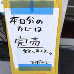 カレーの店 マボロシ - 大人気