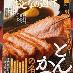 かつれつ四谷たけだ - 