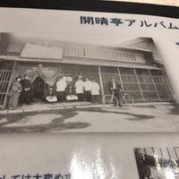開晴亭 北山店 - 