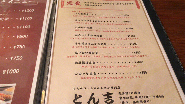 メニュー写真 とん吉 加古川 とんかつ 食べログ メニュー写真 とん吉 加古川 とんかつ 食べログ