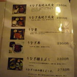 吉田屋 美濃錦 - メニュー