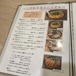 純愛うどん なでしこ - 純愛うどん なでしこ 原点