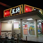 餃子の王将 - 店舗