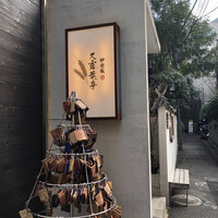 神楽坂 久露葉亭 - 