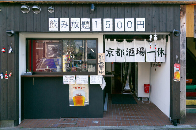 京都酒場一休 北野白梅町 居酒屋 ネット予約可 食べログ 京都酒場一休 北野白梅町 居酒屋 ネット予約可 食べログ