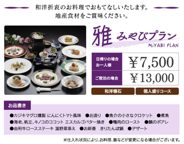 フォレスタ鳥海 矢島店｜秋田・由利本荘の隠れ家和食レストラン