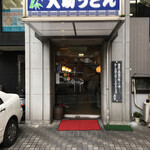 大助うどん - 専用Ｐはお店の前に２台とのことですが？