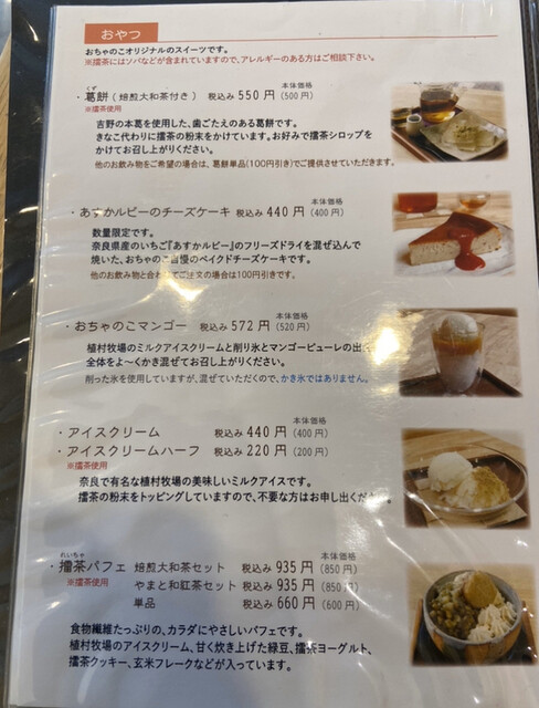メニュー写真 おちゃのこ 御茶乃子 近鉄奈良 中国茶専門店 食べログ
