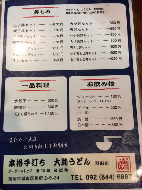 メニュー写真 大助うどん 別府店 別府 うどん 食べログ メニュー写真 大助うどん 別府店 別府 うどん 食べログ