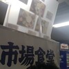 魚市場食堂