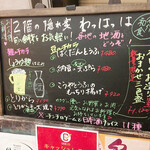 創作和食 わっはっは - 