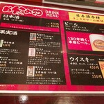 創作和食 わっはっは - お酒メニュー