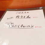 創作和食 わっはっは - 