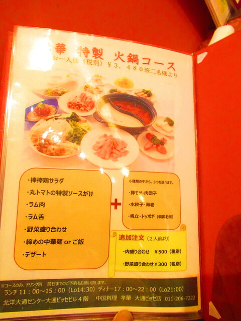 メニュー写真 閉店 中国料理 孝華 大通りビッセ店 チュウゴクリョウリ コウカ 大通 中華料理 食べログ メニュー写真 閉店 中国料理 孝華 大通りビッセ店 チュウゴクリョウリ コウカ 大通 中華料理 食べログ