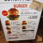 AURORA Burger - ランチメニュー