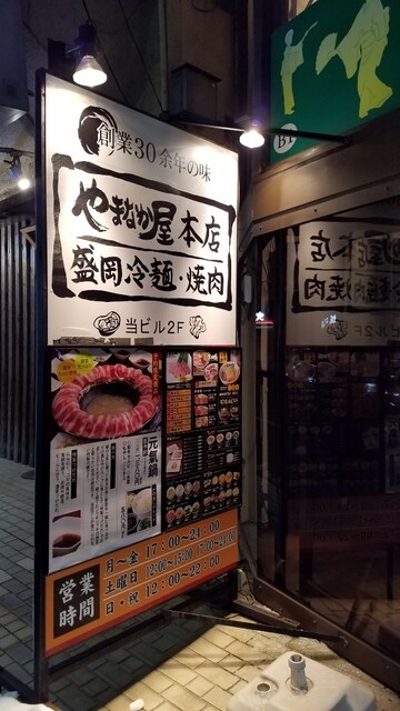元気の源 盛岡冷麺 と 炭火焼肉 をリーズナブルに美味しく提供する やまなか屋 盛岡大通店 By Machato08nari やまなか屋 盛岡大通店 ヤマナカヤ 盛岡 焼肉 食べログ 元気の源 盛岡冷麺 と 炭火焼肉 をリーズナブルに美味しく提供する やまなか屋 盛岡大通店 By Machato08nari やまなか屋 盛岡大通店 ヤマナカヤ 盛岡 焼肉 食べログ
