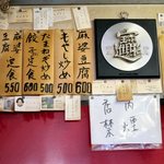 餃子兄弟 - 店内メニュー②