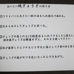 餃子兄弟 - 焼き餃子の作り方