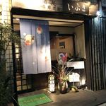 魚酒処 いぶき - 