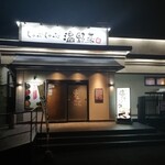 しゃぶしゃぶ温野菜 - 