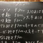 お食事処　しんでん - メニュー