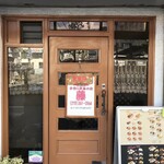 宅配手作り弁当の店 藤 - 神戸地裁前の手作り弁当の「藤」さんです（２０２０．２．１８）