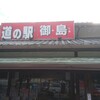 道の駅 しまなみの駅 御島